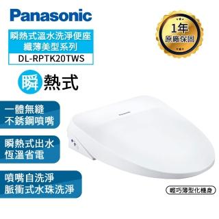 【Panasonic 國際】瞬熱式溫水洗淨便座 纖薄美型系列 DL-RPTK20TWS(送原廠基本安裝)