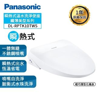 【Panasonic 國際】瞬熱式溫水洗淨便座 纖薄美型系列 DL-RPTK10TWS(送原廠基本安裝)