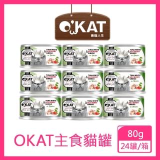 【OKAT 美喵人生】好鮮肉罐 - 鮪魚+枸杞+銀杏 80gx24罐/箱(公司貨/貓罐)