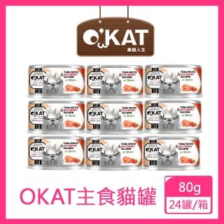 【OKAT 美喵人生】好鮮肉罐 - 鮪魚+枸杞+鮭魚 80gx24罐/箱(公司貨/貓罐)