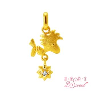 【2sweet 甜蜜約定】SNOPPY史努比友你真好系列墜飾 金重0.45錢(甜蜜約定 史努比 金飾)