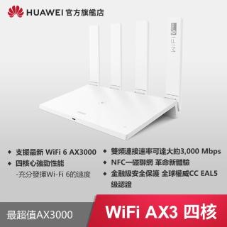 【HUAWEI 華為】WS7200 無線路由器