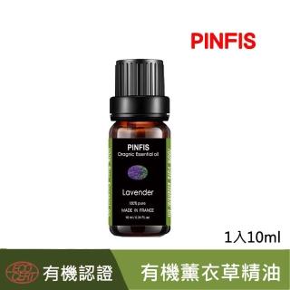 【PINFIS 品菲特】有機薰衣草純精油-法國有機認證-1入(10ml)