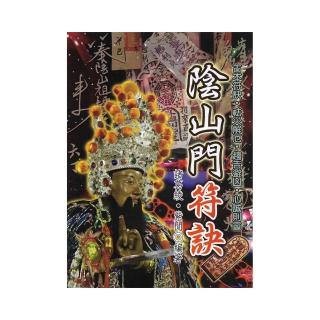 陰山門符訣