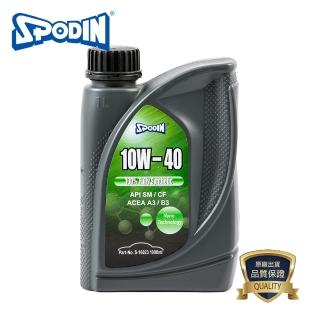 【SPODIN】10W/40全功能100%合成機油(油膜強韌安定 超強抗磨損、降低積碳、油泥 有效降低引擎噪音)