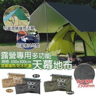 【TAS極限運動】露營專用多功能 300*300cm 天幕地布(底布 防潮地墊 邊布 多功能布 銀膠地布 帳篷底部)