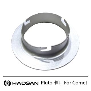 【HADSAN】Pluto 卡口 For Comet