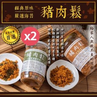 【陞煇】經典原味豬肉鬆/海苔豬肉鬆240gX2罐(任選2罐/源自40年老師傅工藝)