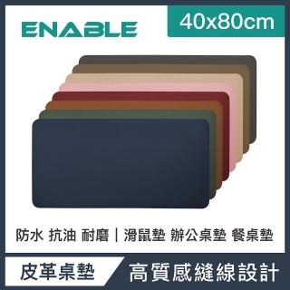 【ENABLE】雙色皮革 大尺寸 辦公桌墊/滑鼠墊/餐墊-深藍+駝色(40x80cm/防水抗污/辦公桌墊/滑鼠墊/餐墊)