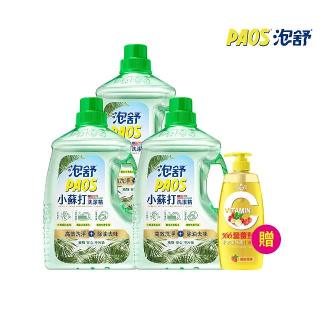 【泡舒】洗潔精2800gx3+贈566營養對策維生素C洗髮精700g(綠茶/檸檬/小蘇打 洗碗精任選)
