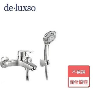 【deluxso】不鏽鋼沐浴龍頭-無鉛-無安裝服務(DF-2390ST)