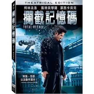 【得利】攔截記憶碼 DVD