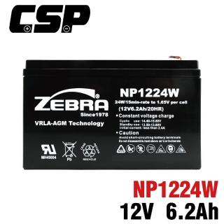 【CSP】12V6.2AH密閉式電池CyberPower不斷電系統ZEBRA NP1224W(UPS 保全系統消防設備 不斷電)