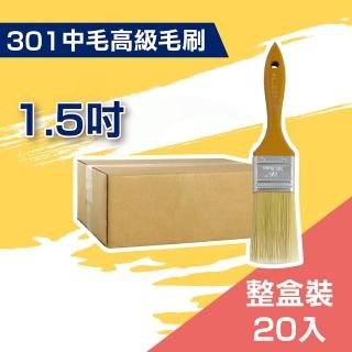 【ALLGET】301中毛高級油漆刷１.５吋（20入裝）(油漆工具)