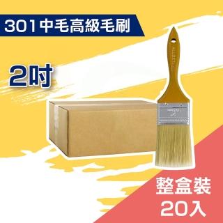 【ALLGET】301中毛高級油漆刷２吋（20入裝）(油漆工具)