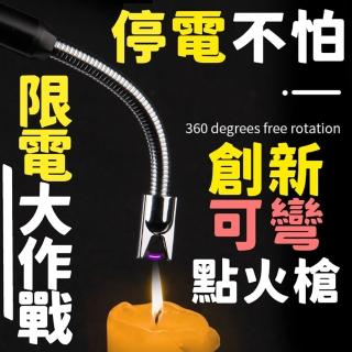 【DR.Story】創新可彎式USB電弧脈衝點火槍(蠟燭點火器 瓦斯爐點火器 停電照明)