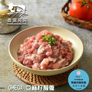 【農場晃晃 FARM AROUND YOU】Omega亞麻籽豬梅花細絞肉(200gx5包)