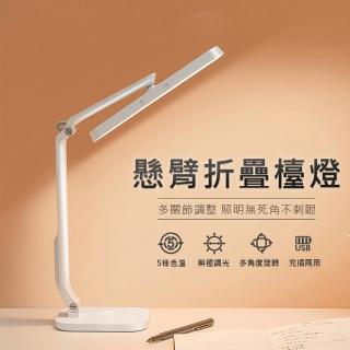 懸臂折疊LED充電檯燈/照明燈