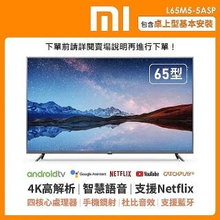 【小米】65型智慧顯示器