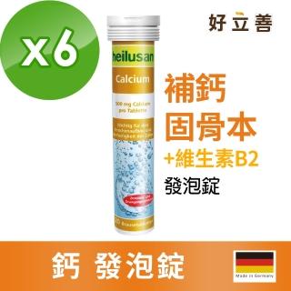 【德國 好立善】鈣發泡錠 20錠x6(柑橘口味)
