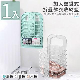 【家適帝】加大版壁掛式折疊髒衣收納籃(1入)