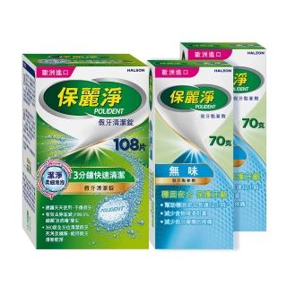【Polident 保麗淨】假牙照護組-清潔錠108錠+黏著劑-無味70g*2(共3入)
