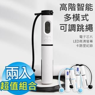 【AFAMIC 艾法】2入組 高階智能有氧電子技術兩用多模式可調整跳繩(重訓 智慧跳繩 考試 比賽 專業競速)