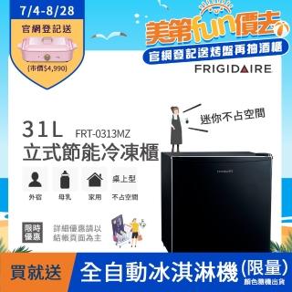 【Frigidaire 富及第】31L桌上型立式冷凍櫃(FRT-0313MZ  領券現折)