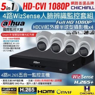 【CHICHIAU】Dahua大華 H.265 5MP 4路CVI 1080P數位遠端監控套組(含200萬紅外線半球型攝影機x4)