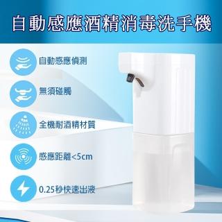自動感應酒精消毒機 電動感應式酒精消毒噴霧機 防疫感應式給皂洗手機(電動感應酒精手部消毒器)