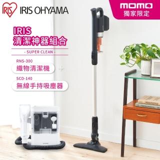 【IRIS】清潔神器組合 RNS-300+SCD-140(手持吸塵器 清洗機 織物清潔機)