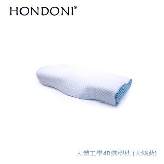 【HONDONI 人體工學4D蝶型枕】記憶枕頭 護頸枕 紓壓枕 側睡枕 午睡枕 透氣舒適