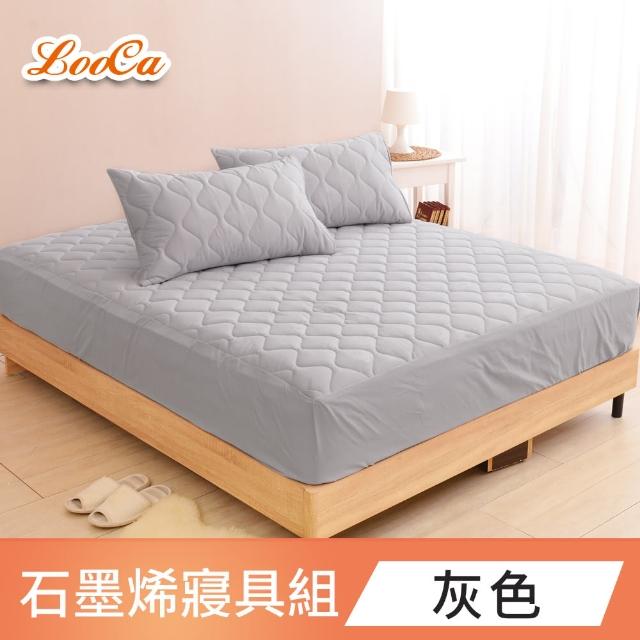 【LooCa】石墨烯遠紅外線能量寢具組-雙人(贈石墨烯枕套x2)