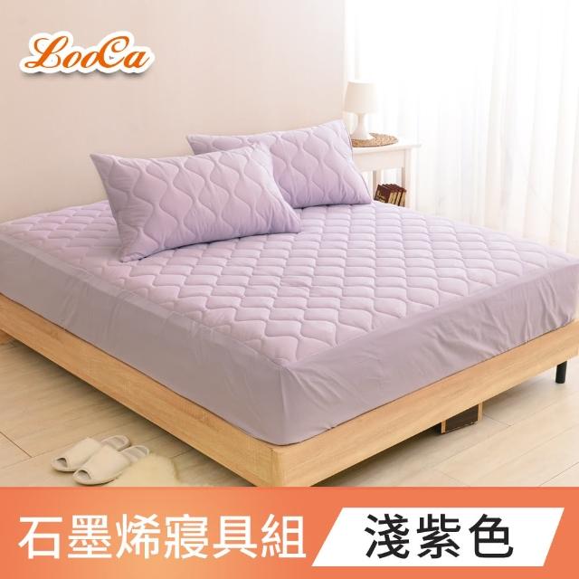 【LooCa】石墨烯遠紅外線能量寢具組-2色任選(加大-贈石墨烯枕套x2)