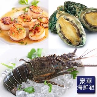 【海鮮主義】豪華海鮮組(含生凍青龍蝦300g/隻+熟凍鮑魚8顆+日本干貝200g/包)