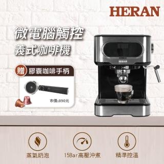 【HERAN 禾聯】LED微電腦觸控義式咖啡機－(HCM-15XBE10)