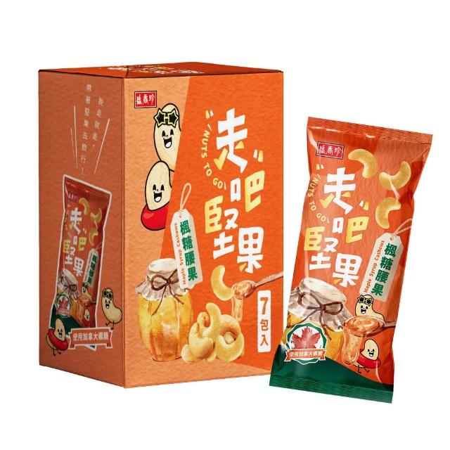 【盛香珍】走吧堅果隨手包7包入X3盒 (無調味綜合果/杏仁小魚/楓糖腰果/蒜香杏仁果/蒜片小魚乾花生)5款任選