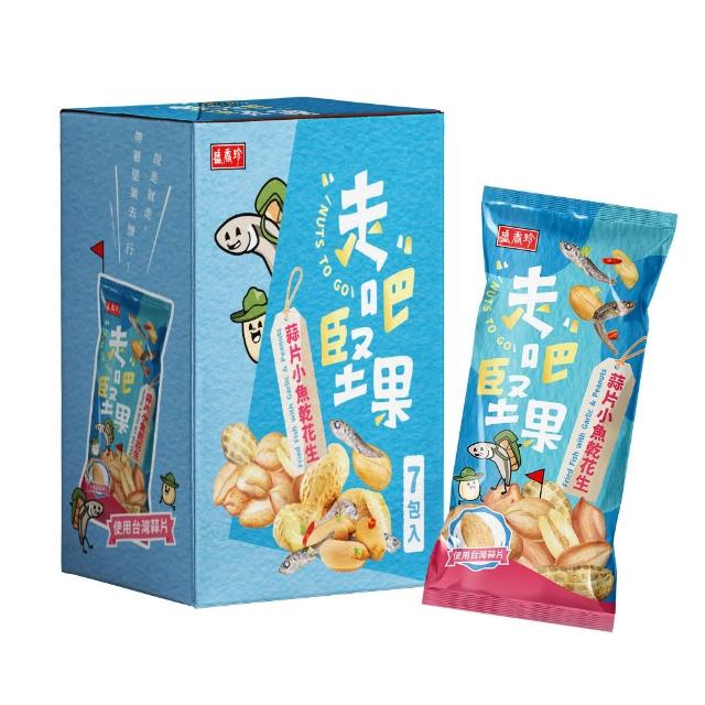 【盛香珍】走吧堅果隨手包7包入X3盒 (無調味綜合果/杏仁小魚/楓糖腰果/蒜香杏仁果/蒜片小魚乾花生)5款任選