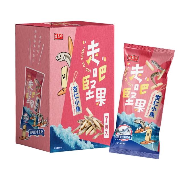 【盛香珍】走吧堅果隨手包7包入X3盒 (無調味綜合果/杏仁小魚/楓糖腰果/蒜香杏仁果/蒜片小魚乾花生)5款任選