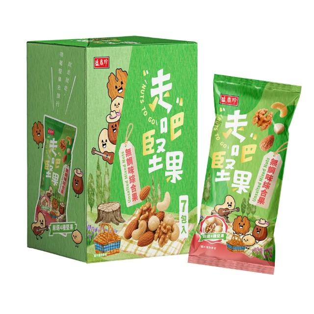 【盛香珍】走吧堅果隨手包7包入X3盒 (無調味綜合果/杏仁小魚/楓糖腰果/蒜香杏仁果/蒜片小魚乾花生)5款任選