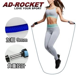 【AD-ROCKET】頂級轉軸負重可調跳繩 加粗PRO款/跳繩/健身/重訓/居家(兩色任選)
