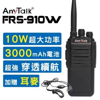 【AnyTalk】10W業務型免執照無線電對講機附耳機麥克風(FRS-910W)