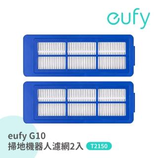 【eufy】G10掃地拖地機器人E11可水洗濾網組2入 T29150N1(eufy G10可水洗濾網組2入)