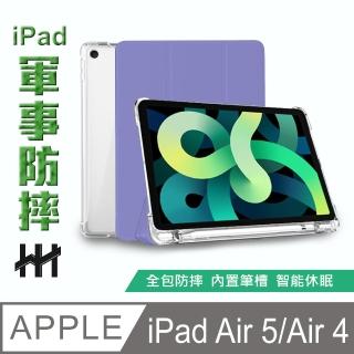 【HH】Apple iPad Air5 / Air4 -10.9吋-軍事防摔智能休眠平板皮套系列-薰衣草紫(HPC-MDCAIPADAI4-P)