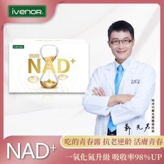 【iVENOR】首創長壽型NMN元氣錠1盒EX版-II(30粒/盒 伊正代言推薦 啟動年輕基因 名人富豪指定)