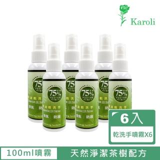 【Karoli 卡蘿萊】茶樹精油乾洗手噴霧100ml  6入(MIT台灣製造 淨化清潔天然潔淨配方噴霧乾洗手酒精)