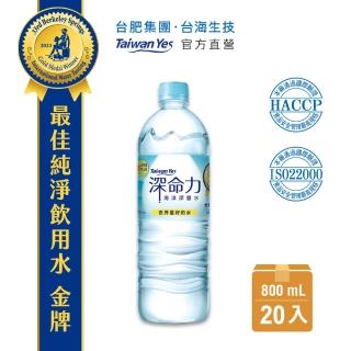 【TaiwanYes台肥】深命力海洋深層水800ml(20入/箱)