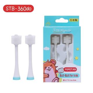【STB】POPOTAN 360度超音波兒童替換刷頭 3-13歲(2入組)