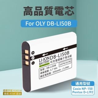 【Kamera 佳美能】鋰電池 for Olympus LI-50B(DB-LI-50B)