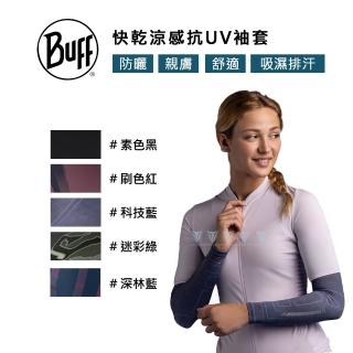 【BUFF】快乾涼感抗UV袖套(防曬/袖套/抗UV/涼感)